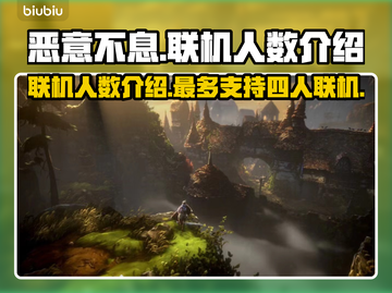 恶意不息联机人数🔥劲爆揭秘🎮截图1