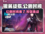 银翼战歌公测时间⚡终于等到你！💥