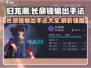 归龙潮长命锁输出手法🔥天刀必看🔥