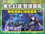 第七幻域🔥：揭秘游戏背后震撼人心的故事！