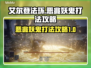 艾尔登法环：恶兆妖鬼打法攻略，轻松通关秘籍！⚔🔥