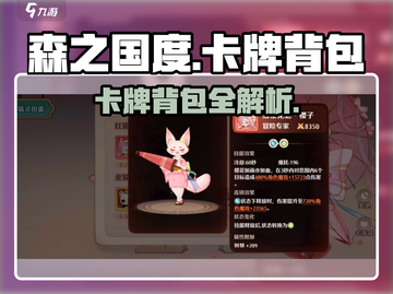 🎮森之国度卡牌背包大揭秘！✨截图1