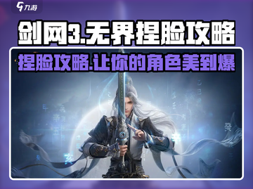 剑网3无界捏脸🔥超详细攻略，教你捏出完美脸型！截图1