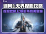 剑网3无界捏脸🔥超详细攻略，教你捏出完美脸型！