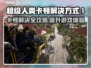 超级人类卡顿？❌优化设置+解决方式=流畅体验✨🎮