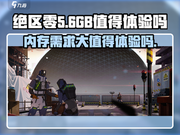 绝区零💥内存需求大吗？值不值得玩？真相来了！截图1
