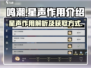 鸣潮⭐星声作用全解析！快速获取攻略来了！