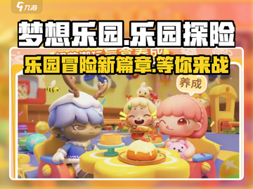 梦想乐园🔥超好玩！不玩你亏大了！！！🎮截图1
