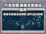 万龙觉醒🎉英雄天赋加点推荐方案来啦！