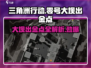 三角洲行动🔥零号大坝出金点全解析！💎