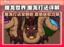 英勇之地🔥魔龙打法详解+魔龙套获取攻略！🎮