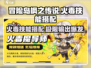 冒险岛🔥枫之传说：火毒技能组合搭配全攻略！
