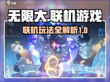 无限大游戏能联机吗？🔥玩家必看！🎮截图1