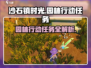《沙石镇时光》园林行动任务超详细🔥攻略来了！