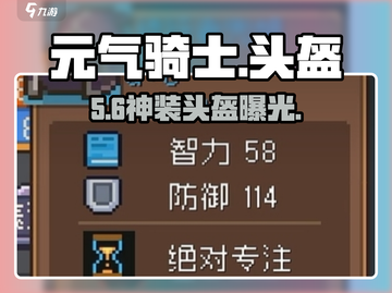 元气骑士前传🔥神级头盔推荐💥截图1