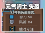元气骑士前传🔥神级头盔推荐💥