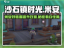 沙石镇时光💥米安表白任务大揭秘！好感度提升攻略来啦～