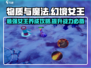 物质与魔法幻境女王加点🔥攻略，这样玩超厉害！