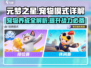 元梦之星🔥宠物养成全攻略✨带你快速上手！