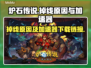 炉石传说❌掉线？加速器链接🔥下载快来！