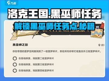 洛克王国手游🔥黑巫师任务点全攻略🌟截图1