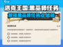 洛克王国手游🔥黑巫师任务点全攻略🌟