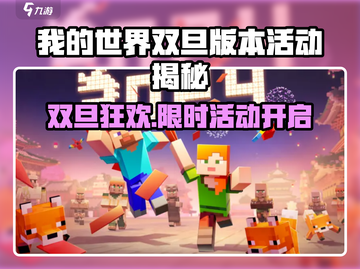 🎮《我的世界》双旦狂欢开启！🎄✨截图1