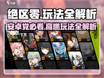 《绝区零》安卓能玩？玩法全揭秘🎮💥截图1