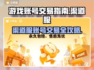 渠道服账号出售中💥 游戏党快来抢号玩游戏啦🎮截图1