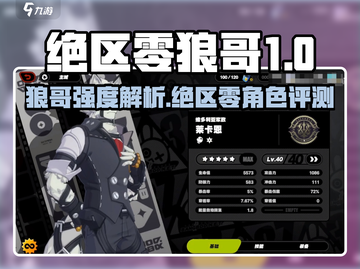 《绝区零狼哥强度爆表💥》截图1