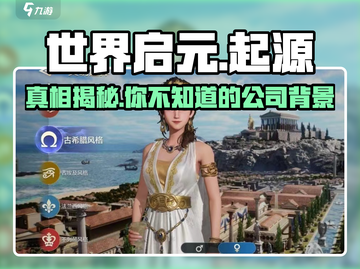 世界启元🔥竟是腾讯秘密研发？真相让人震惊！截图1