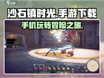 沙石镇时光手游上线啦！🔥快来下载体验📖截图1