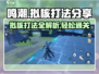 鸣潮🔥拟核打法超全攻略🌟新手必看！