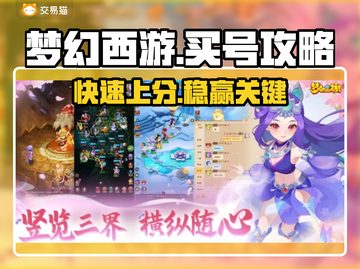 梦幻西游买号必看！🔥超靠谱平台分享👇截图1