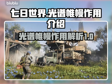 七日世界光谱帷幔✨：逆天改命必备神器！截图1