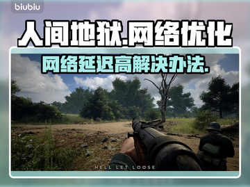 人间地狱延迟高？加速器安排上！🎮🔥截图1