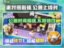 派对搭啦碰🔥公测上线时间大曝光🎉