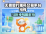 🔥无畏契约买号平台大揭秘！💎