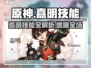 🔥嘉明技能曝光！原神新角色太强了💥