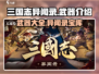 三国志异闻录🔥武器大全，助你称霸战场！
