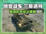 创世战车🔥兰斯洛特超强攻略✅游戏党必看！