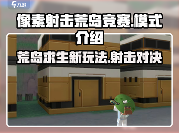 像素射击荒岛竞赛🔥超燃模式等你来战！截图1