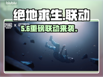 PUBG联动消逝的光芒🔥截图1