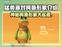 猛兽派对鳄鱼竟是它！游戏爆料🔥🐊