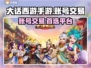 大话西游手游交易平台🔥商品齐全的游戏账号交易🔗