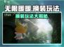 无限暖暖🔥换装玩法大揭秘！👗
