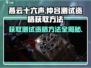燕云十六声测试资格获取攻略🔥仲吕测试不容错过！🎮