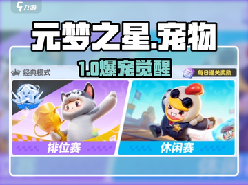 元梦之星宠物玩法大揭秘🐶✨截图1