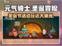 元气骑士🎄2023圣诞活动玩法大曝光！快来抢先体验✨