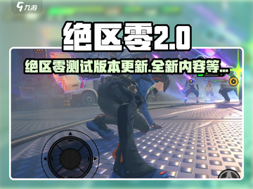 绝区零🔥新测开启！你还不来加入战斗？🎮截图1